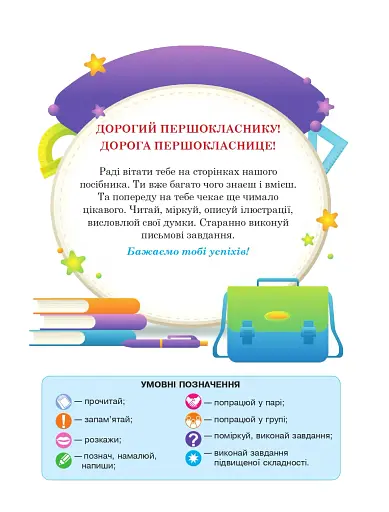 Українська мова. Буквар. 1 клас. Частина 3 - фото 2