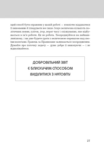 Правила кар’єри. Чіткий алгоритм персонального успіху - фото 6