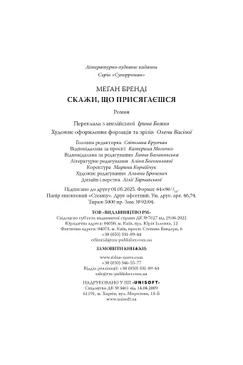 Скажи, що присягаєшся - фото 7