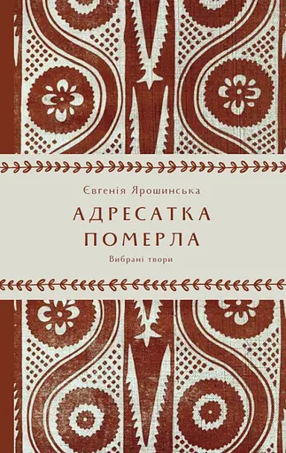 Адресатка умерла - фото 1