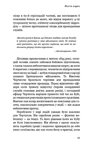 Вінстон Черчилль, СЕО. 25 уроків лідерства для бізнесу - фото 16