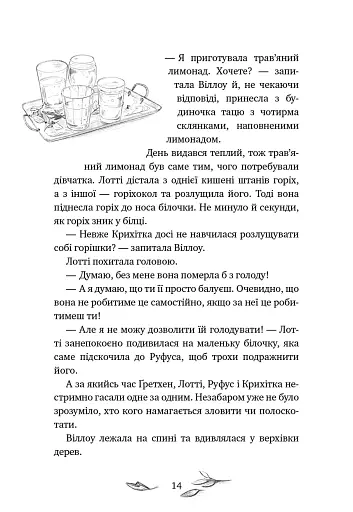 Дівчинка на ім’я Віллоу. Шепіт лісу. Книга 2 - фото 10