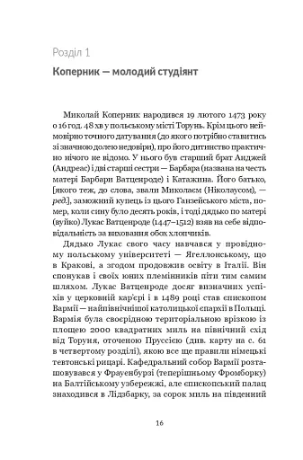 Коперник. Дуже коротке введення - фото 14