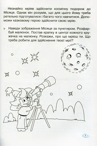 Математичні прописи 1 клас. Робочий зошит - фото 2