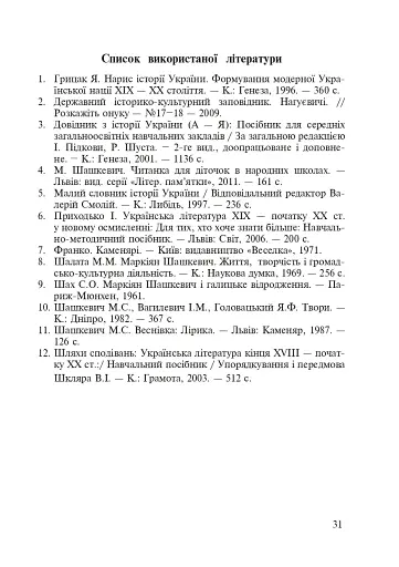 Літературне читання. Українська мова. 2-4 класи. Дидактичний матеріал за творчістю М.Шашкевича та І.Франка - фото 8