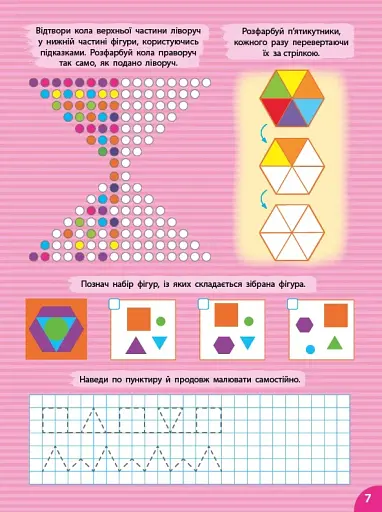 Першокласна підготовка до школи. Логіка. Уява та увага - фото 3