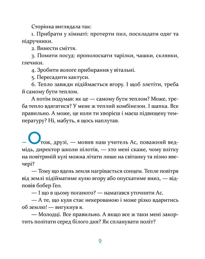 Єнотик Бо і повітряна куля - фото 7