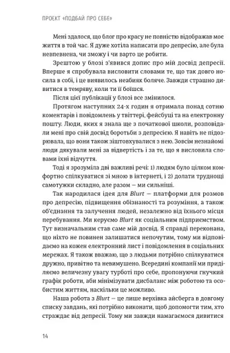 Проєкт Подбай про себе. Як позбутися втоми та знайти час для змін - фото 5
