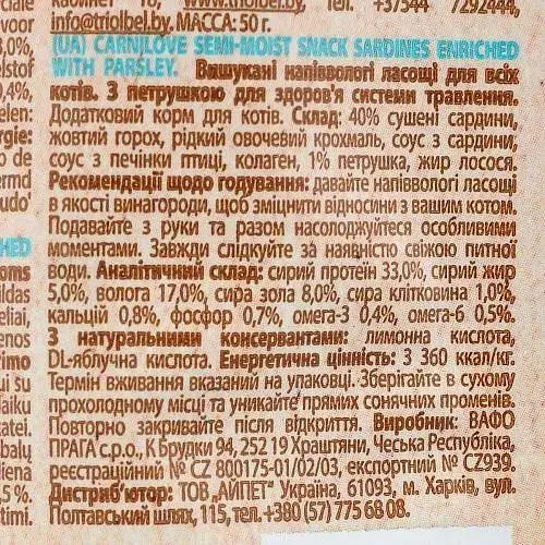 Лакомство Carnilove Cat Semi Moist Snack для кошек сардина и петрушка 50 г - фото 5