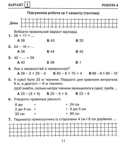 Математика. 2 клас. Діагностичні роботи - фото 8