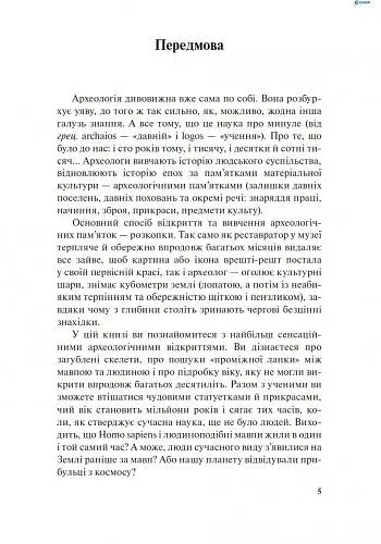 Дивовижна Археологія - фото 2