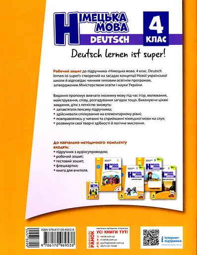 4 класс. Немецкий язык. Рабочая тетрадь "Deutsch lernen ist super!" - фото 2