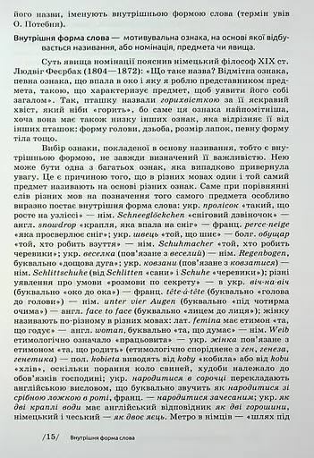 Українська етимологія - фото 15