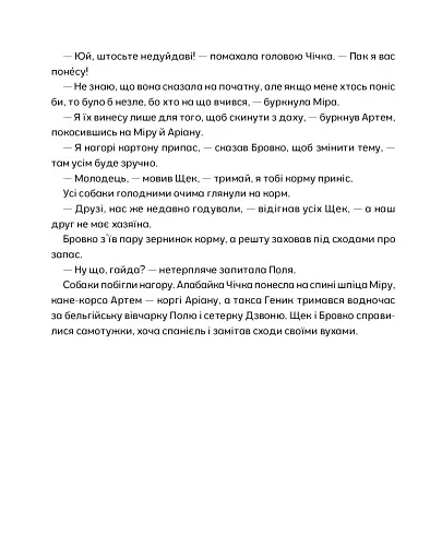 Врятувати Марчика - фото 14