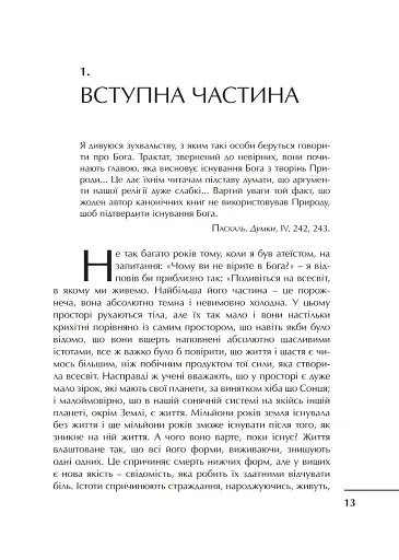 Проблема страждання - фото 3