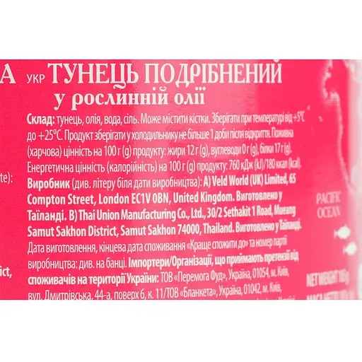 Тунец измельченный в растительном масле Great Ocean 185 г - фото 5