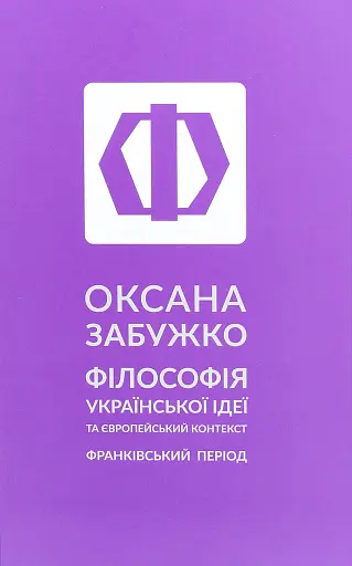 Філософія української ідеї