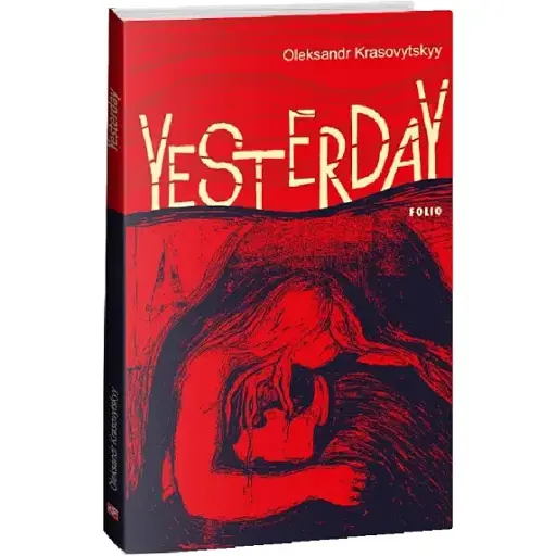 Книга Yesterday - Oleksandr Krasovytskyy (Олександр Красовицький) (Folio) (англ.) - фото 1
