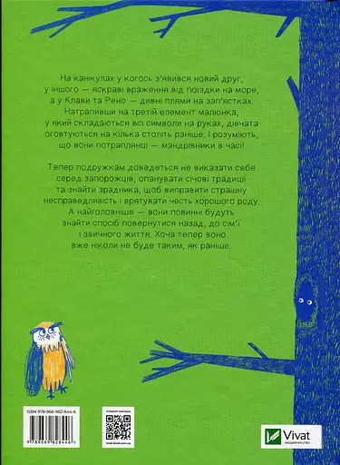 Знак потраплянців - Ірен Роздобудько - фото 2