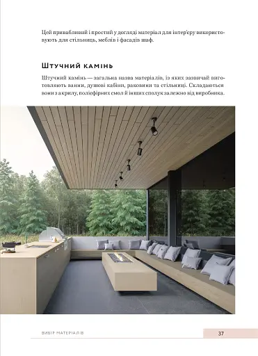 Дизайн добробуту. Посібник з оптимізації оселі для здоров’я, комфорту та щастя - фото 15