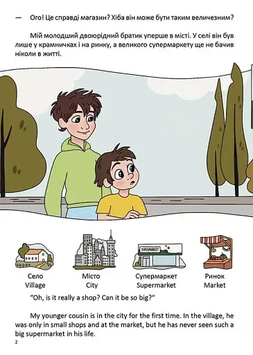 В супермаркеті. At a supermarket - фото 2