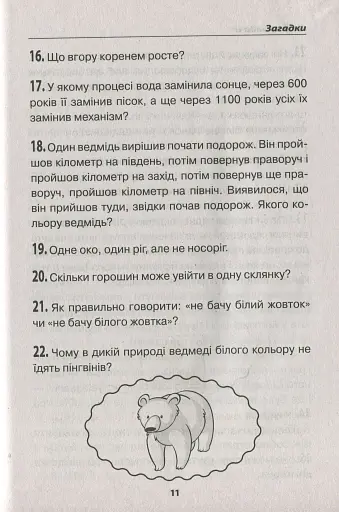 Логіка. Збірник завдань. 5-9 класи - фото 6