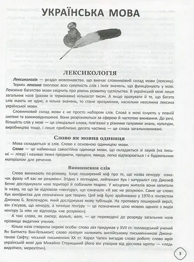 Довідник школяра з української мови та літератури. 5-9 класи - фото 5