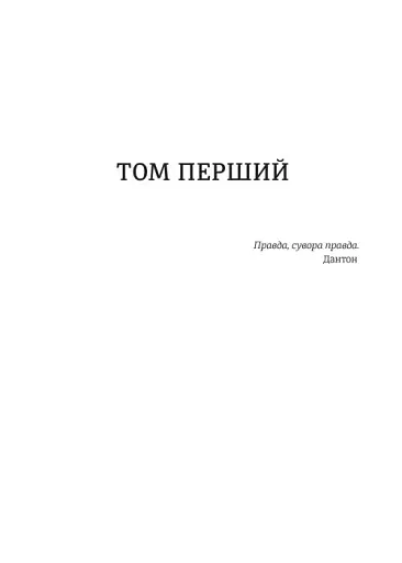 Червоне і чорне - фото 7