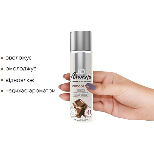 Натуральна масажна олія System JO Aromatix - Massage Oil - Chocolate 120 мл - фото 2