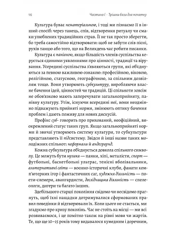 Дреди, батли і «стіли». Два століття субкультур в Україні - фото 8