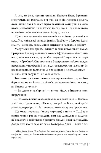 Угода. Книга 1 - фото 7