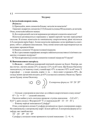 Уроки хімії 10 клас. Посібник для вчителя - фото 9