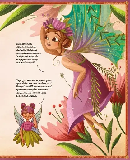 Легенди прадавнього лісу - фото 9