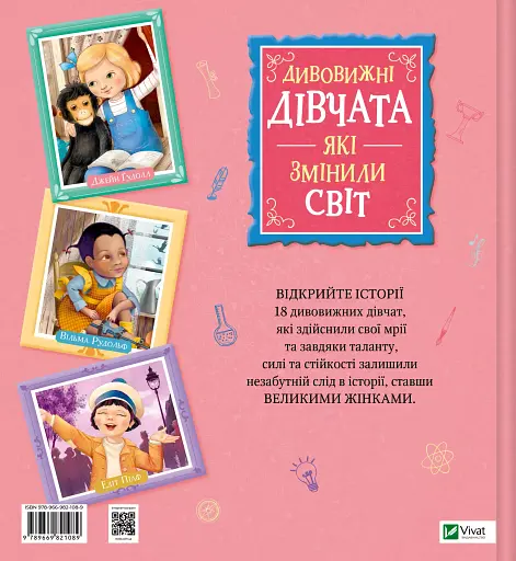 Дивовижні дівчата, які змінили світ - Розальба Трояно - фото 2