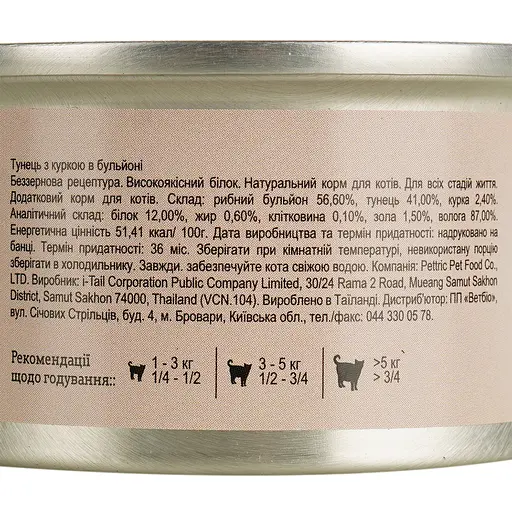 Вологий корм для котів Natural Kitty Broth Series у бульйоні з тунцем та куркою 80 г - фото 5
