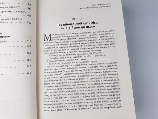 Злочини майбутнього - фото 6