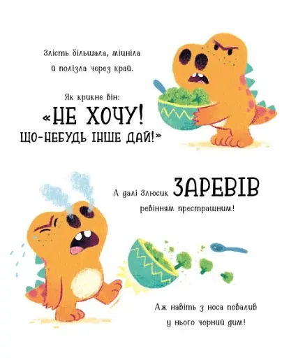 Дино-почуття. Динозлюсик - фото 3