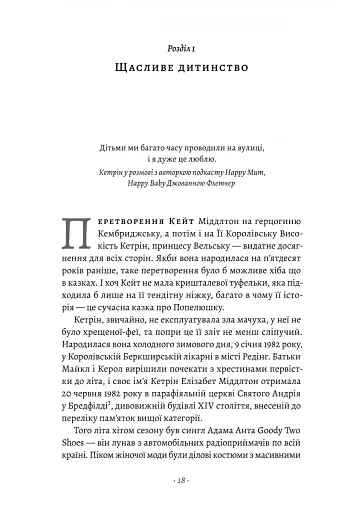 Кетрін, принцеса Вельська. Біографія - фото 14