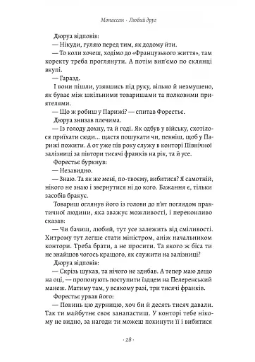 Любий друг - фото 7