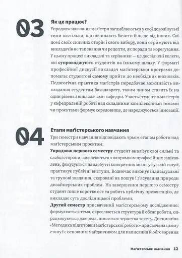 Маґістерська робота з графічного дизайну. 100 вимог і порад - фото 7