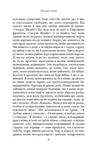 Таємний агент - фото 4