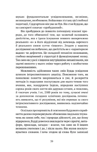 Жити в радість: секрет щастя з погляду буддизму та науки - фото 10