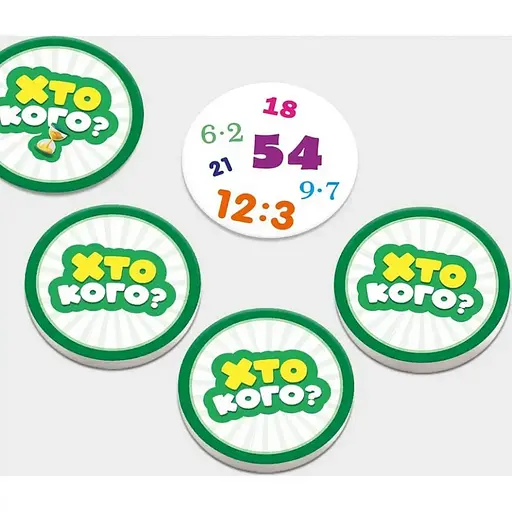 Настільна гра серії Хто кого? "Змагання з множення та ділення" ZIRKA 158503 - фото 4
