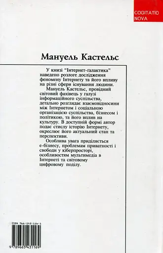 Інтернет галактика - фото 2