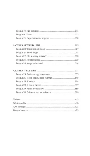 Майстер утечі. Людина, яка втекла з Аушвіцу, щоб попередити світ - фото 5