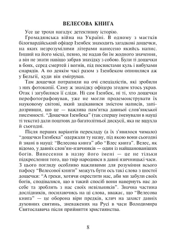 Українська мова та читання. 4 клас. Позакласне читання. Барвисте коромисло. Хрестоматія із щоденником читача - фото 7