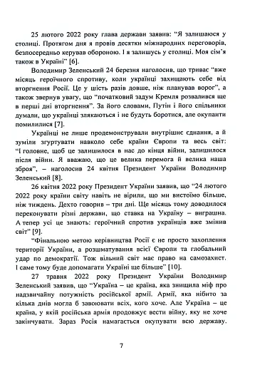 Воєнно-політична обстановка в ході російсько-української війни (лютий - червень 2022 року). Збірник інформаційно-аналітичних матеріалів - фото 6