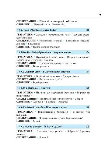 Французька за 4 тижні. Рівень 2. Інтенсивний курс французької мови з електронним аудіододатком - фото 6