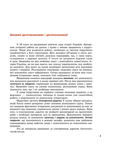Історія України. 10 клас. Підручник. Рівень стандарту - фото 2