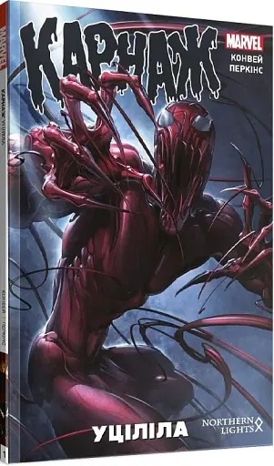 КАРНАЖ. ТОМ 1. УЦІЛІЛА